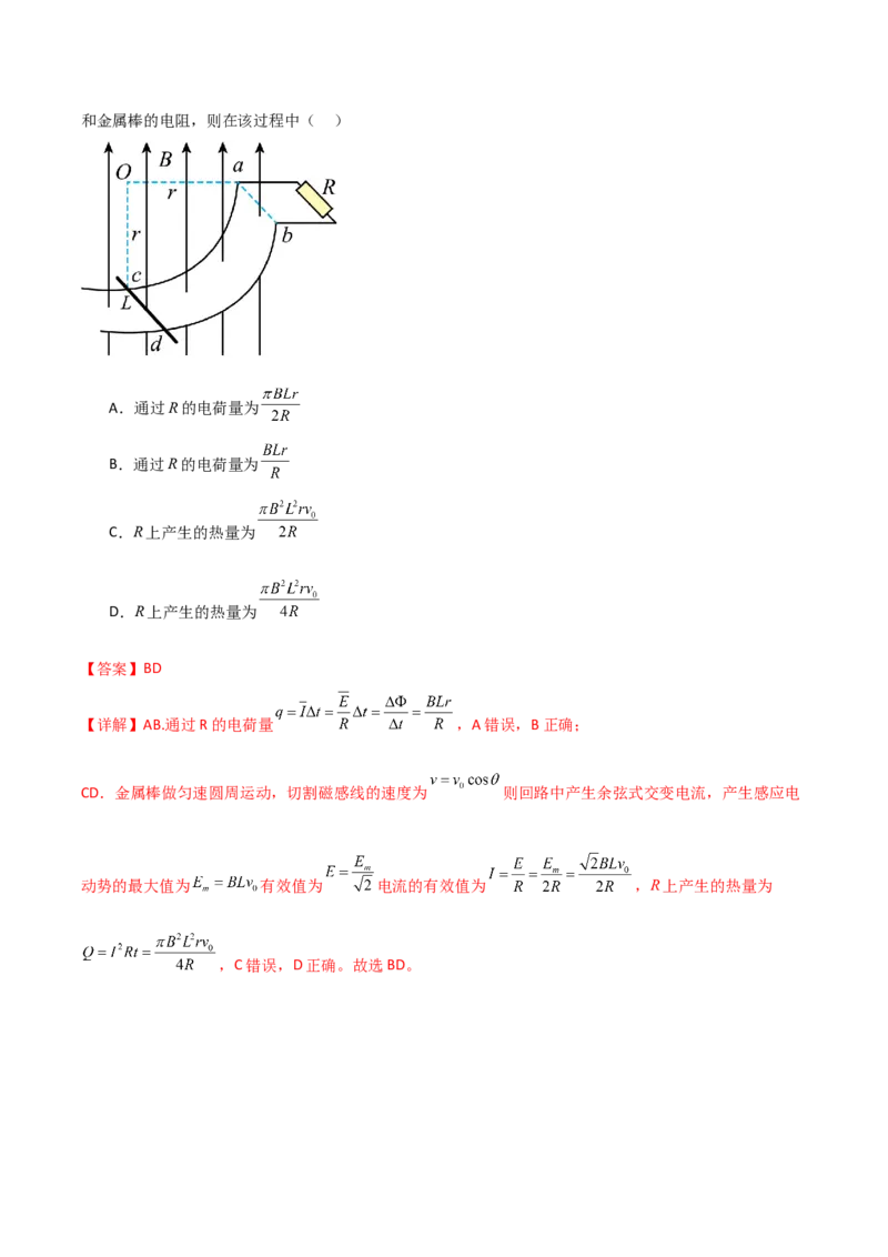 专题08平均值法（解析版）_2025高中物理模型方法技巧高三复习专题练习讲义_高考物理备考方法