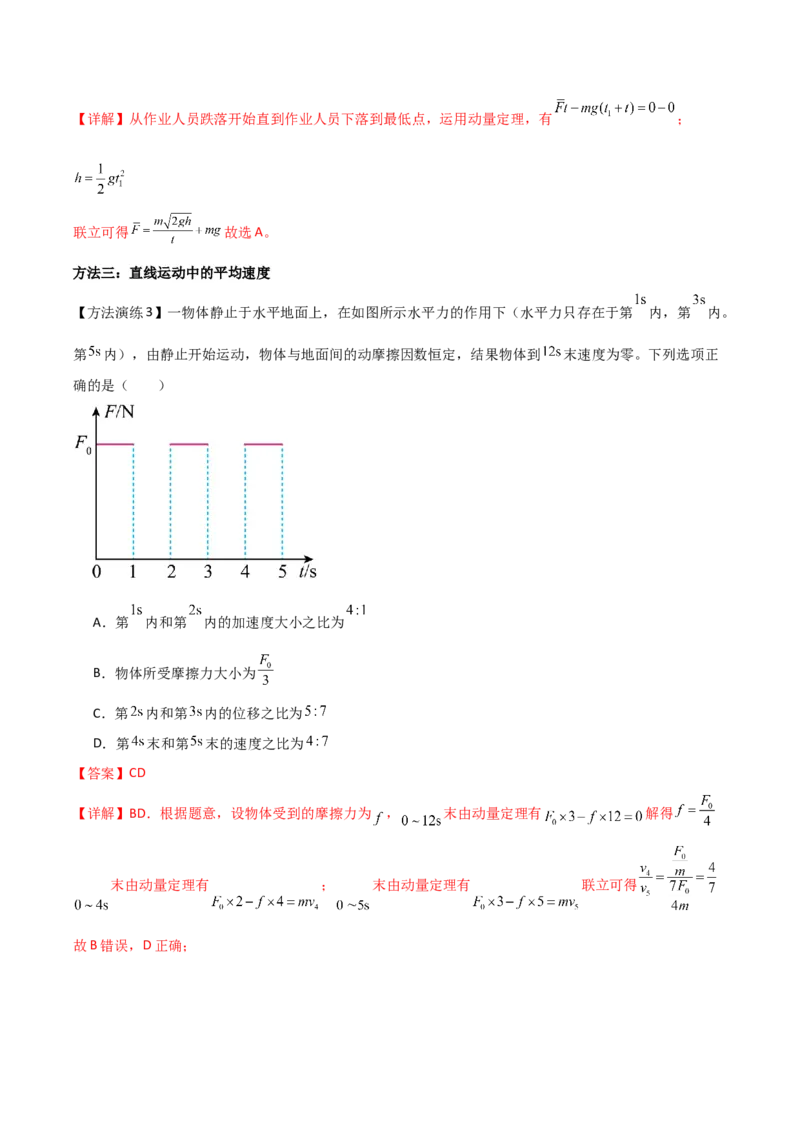 专题08平均值法（解析版）_2025高中物理模型方法技巧高三复习专题练习讲义_高考物理备考方法
