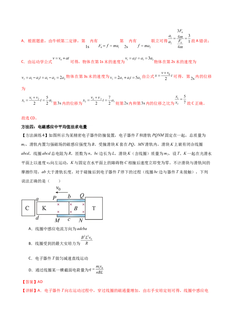 专题08平均值法（解析版）_2025高中物理模型方法技巧高三复习专题练习讲义_高考物理备考方法