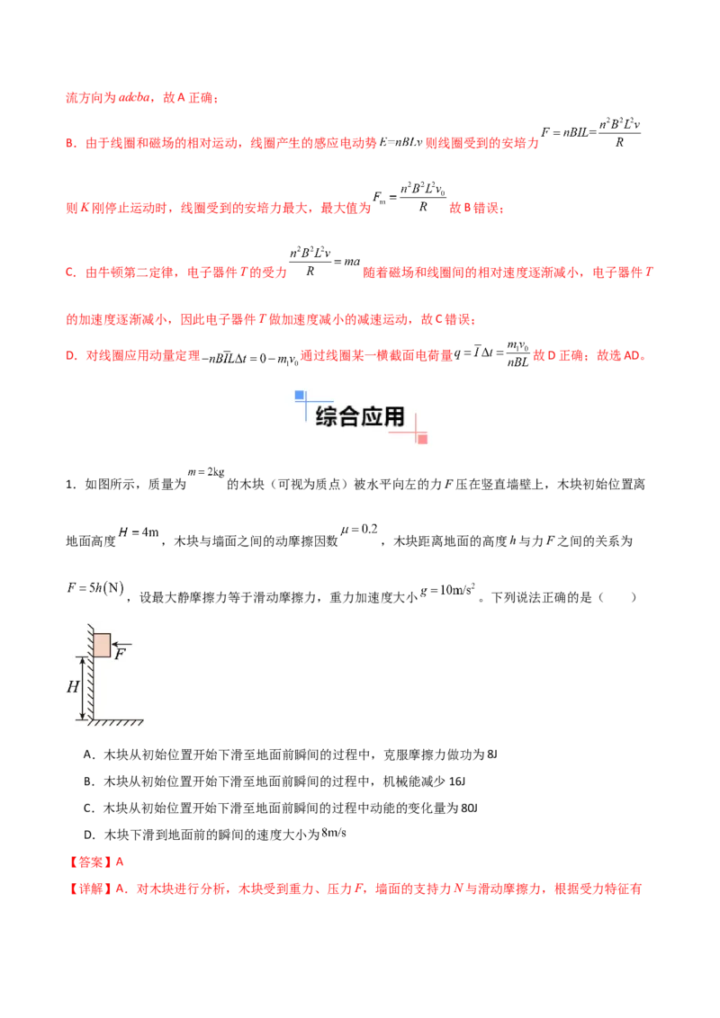 专题08平均值法（解析版）_2025高中物理模型方法技巧高三复习专题练习讲义_高考物理备考方法