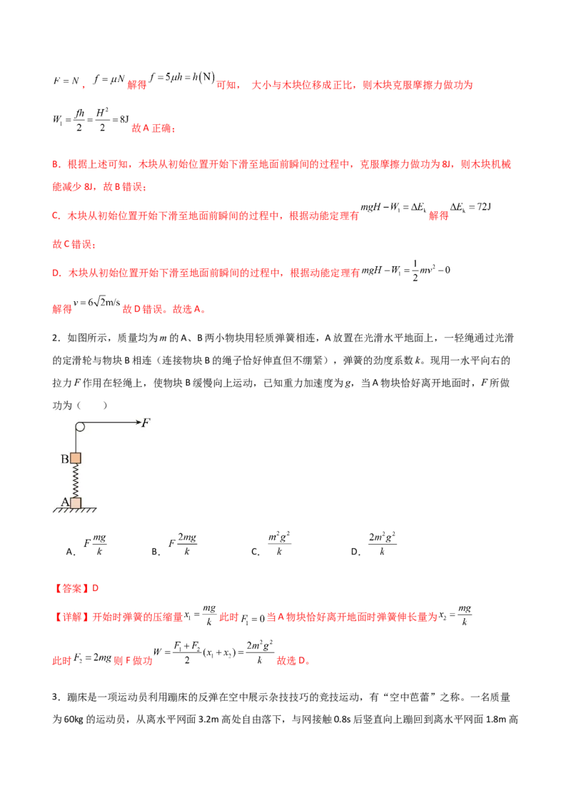 专题08平均值法（解析版）_2025高中物理模型方法技巧高三复习专题练习讲义_高考物理备考方法