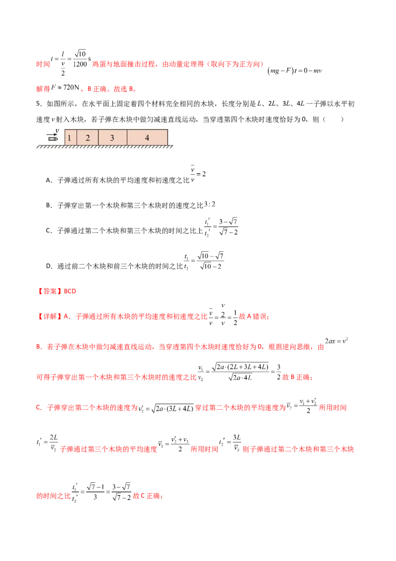 专题08平均值法（解析版）_2025高中物理模型方法技巧高三复习专题练习讲义_高考物理备考方法