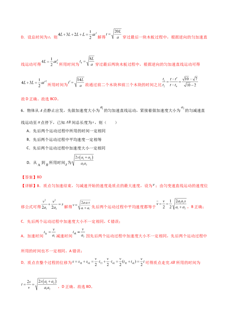 专题08平均值法（解析版）_2025高中物理模型方法技巧高三复习专题练习讲义_高考物理备考方法