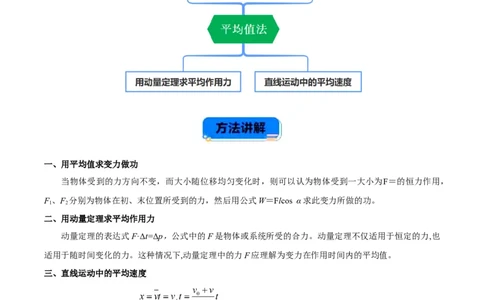 专题08平均值法（解析版）_2025高中物理模型方法技巧高三复习专题练习讲义_高考物理备考方法