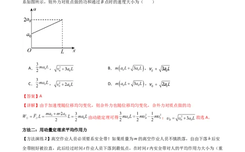 专题08平均值法（解析版）_2025高中物理模型方法技巧高三复习专题练习讲义_高考物理备考方法