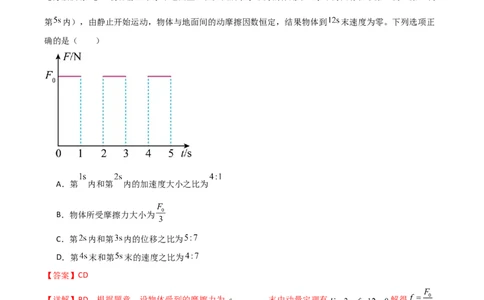 专题08平均值法（解析版）_2025高中物理模型方法技巧高三复习专题练习讲义_高考物理备考方法
