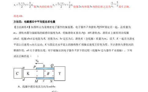 专题08平均值法（解析版）_2025高中物理模型方法技巧高三复习专题练习讲义_高考物理备考方法