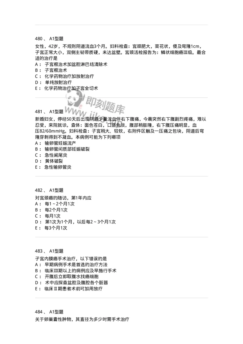 204019-女性生殖器肿瘤-174747_军队文职(1)_01.军队文职真题-专业课_（全）版本一（历年真题+章节练习+模拟题）_临床医学(军队文职)_预测模拟_纯题目