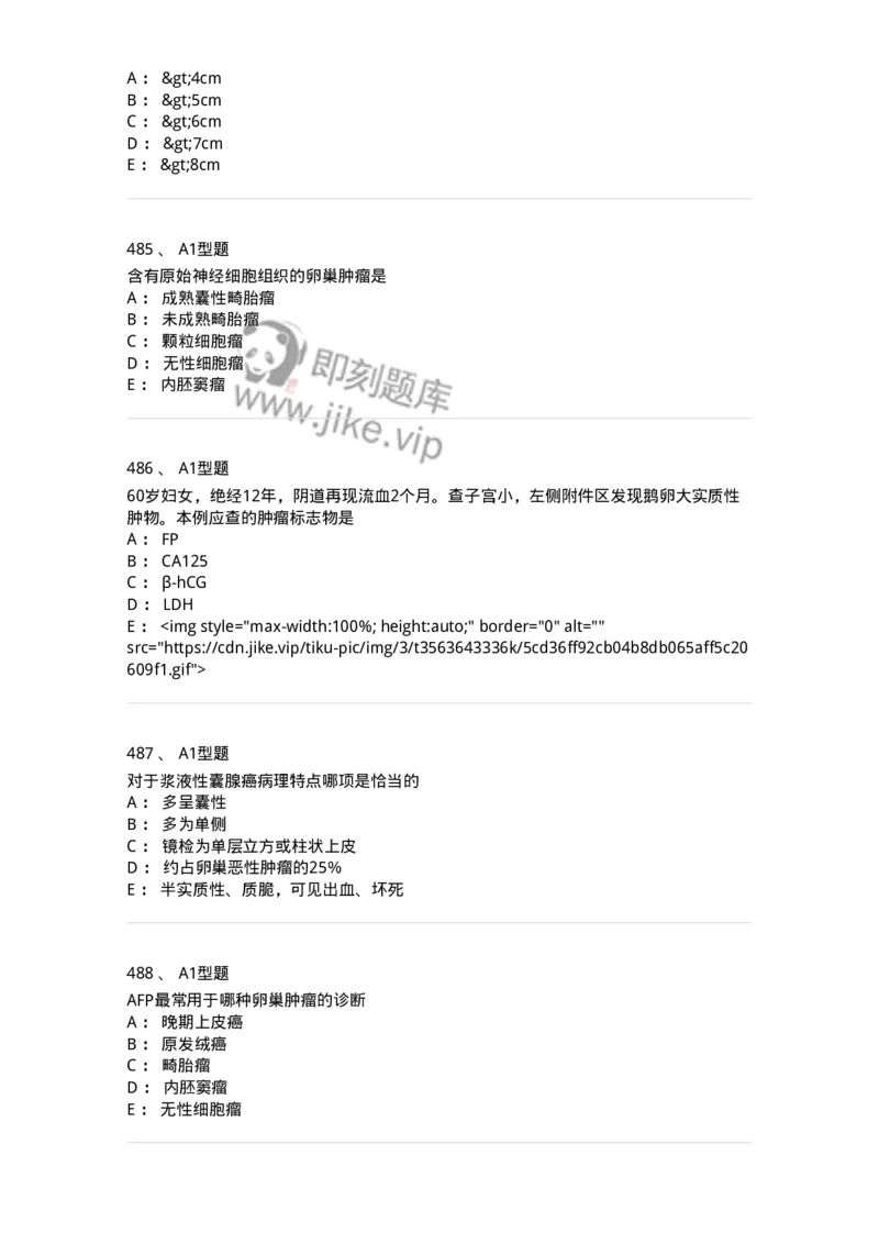 204019-女性生殖器肿瘤-174747_军队文职(1)_01.军队文职真题-专业课_（全）版本一（历年真题+章节练习+模拟题）_临床医学(军队文职)_预测模拟_纯题目