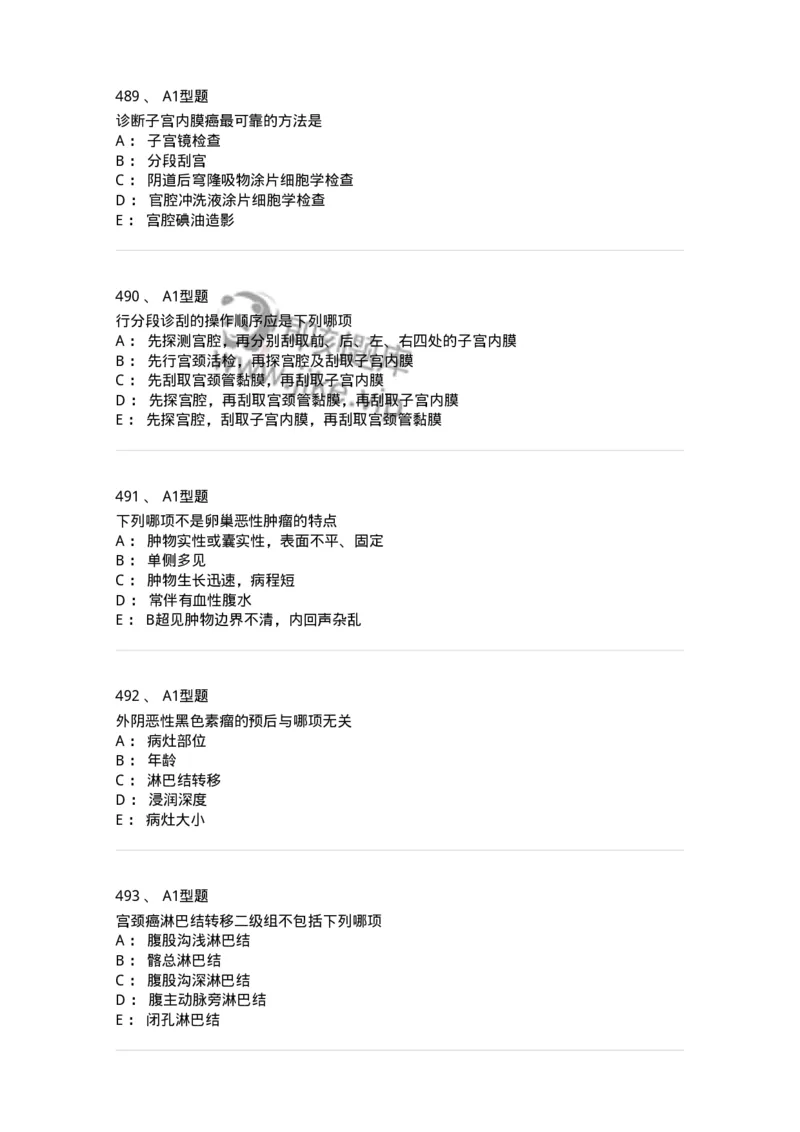 204019-女性生殖器肿瘤-174747_军队文职(1)_01.军队文职真题-专业课_（全）版本一（历年真题+章节练习+模拟题）_临床医学(军队文职)_预测模拟_纯题目