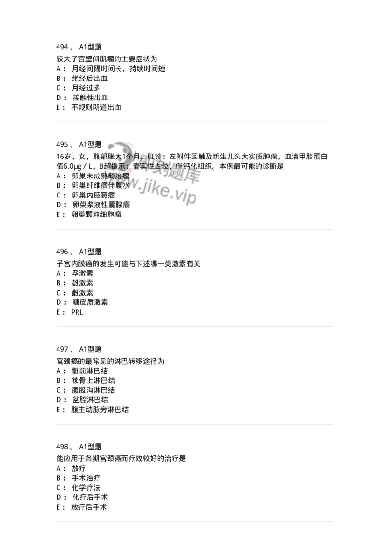 204019-女性生殖器肿瘤-174747_军队文职(1)_01.军队文职真题-专业课_（全）版本一（历年真题+章节练习+模拟题）_临床医学(军队文职)_预测模拟_纯题目