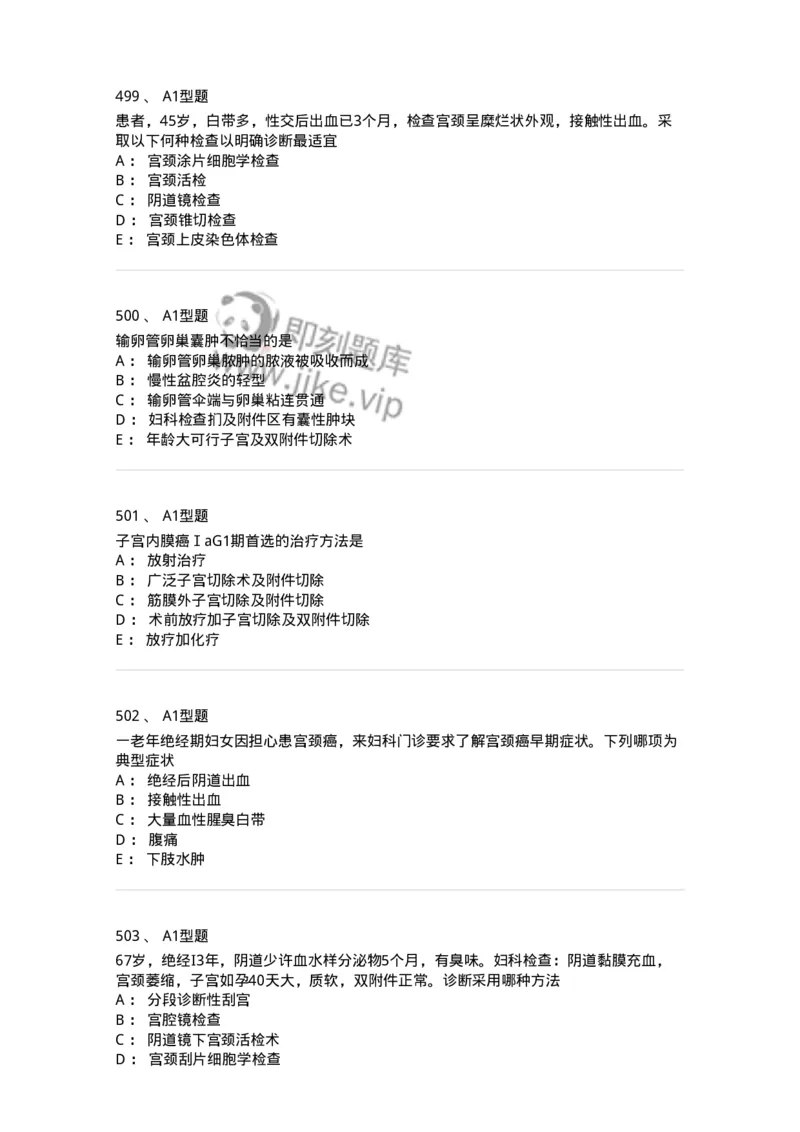 204019-女性生殖器肿瘤-174747_军队文职(1)_01.军队文职真题-专业课_（全）版本一（历年真题+章节练习+模拟题）_临床医学(军队文职)_预测模拟_纯题目