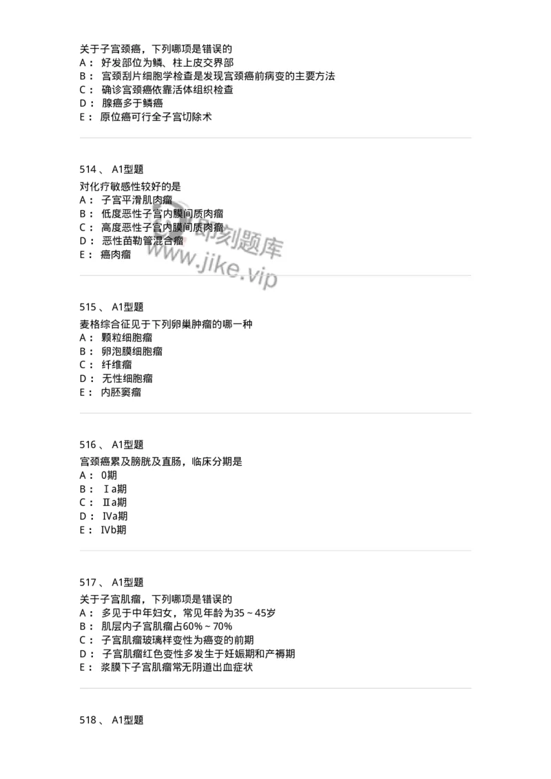 204019-女性生殖器肿瘤-174747_军队文职(1)_01.军队文职真题-专业课_（全）版本一（历年真题+章节练习+模拟题）_临床医学(军队文职)_预测模拟_纯题目