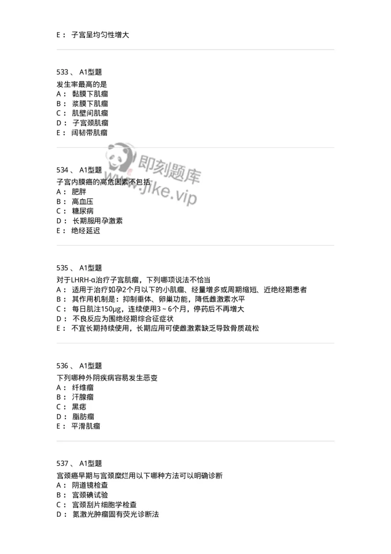 204019-女性生殖器肿瘤-174747_军队文职(1)_01.军队文职真题-专业课_（全）版本一（历年真题+章节练习+模拟题）_临床医学(军队文职)_预测模拟_纯题目