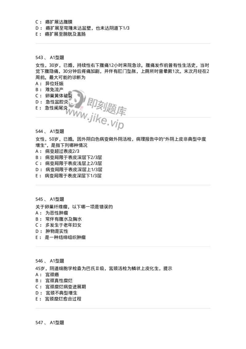 204019-女性生殖器肿瘤-174747_军队文职(1)_01.军队文职真题-专业课_（全）版本一（历年真题+章节练习+模拟题）_临床医学(军队文职)_预测模拟_纯题目