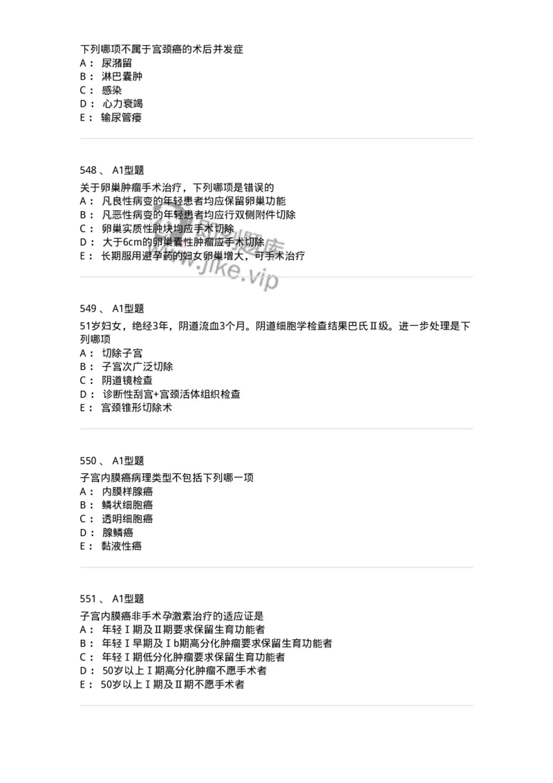 204019-女性生殖器肿瘤-174747_军队文职(1)_01.军队文职真题-专业课_（全）版本一（历年真题+章节练习+模拟题）_临床医学(军队文职)_预测模拟_纯题目