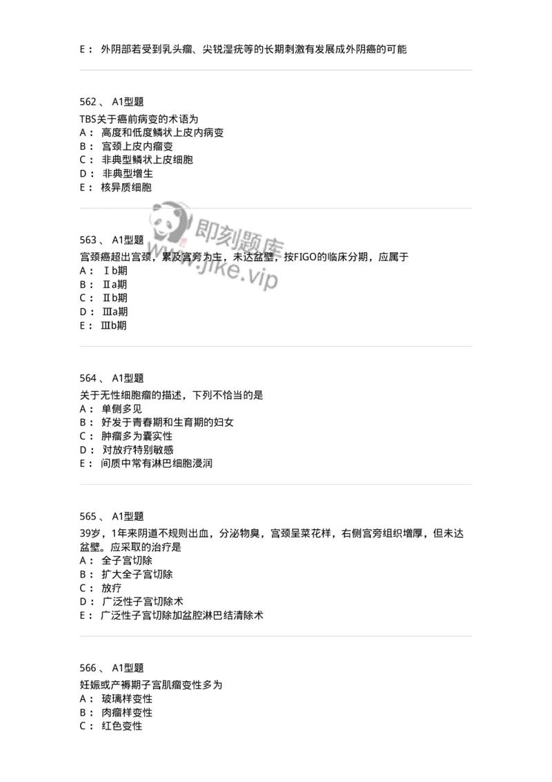 204019-女性生殖器肿瘤-174747_军队文职(1)_01.军队文职真题-专业课_（全）版本一（历年真题+章节练习+模拟题）_临床医学(军队文职)_预测模拟_纯题目