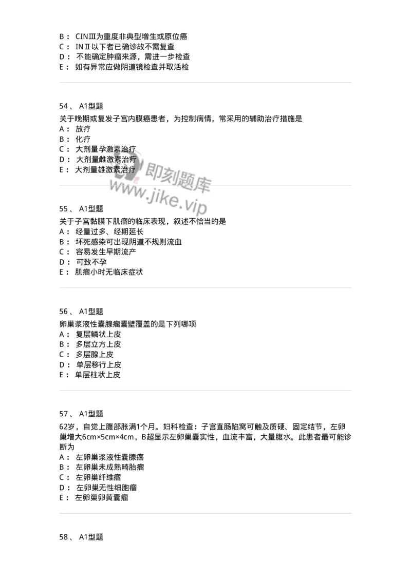 204019-女性生殖器肿瘤-174747_军队文职(1)_01.军队文职真题-专业课_（全）版本一（历年真题+章节练习+模拟题）_临床医学(军队文职)_预测模拟_纯题目