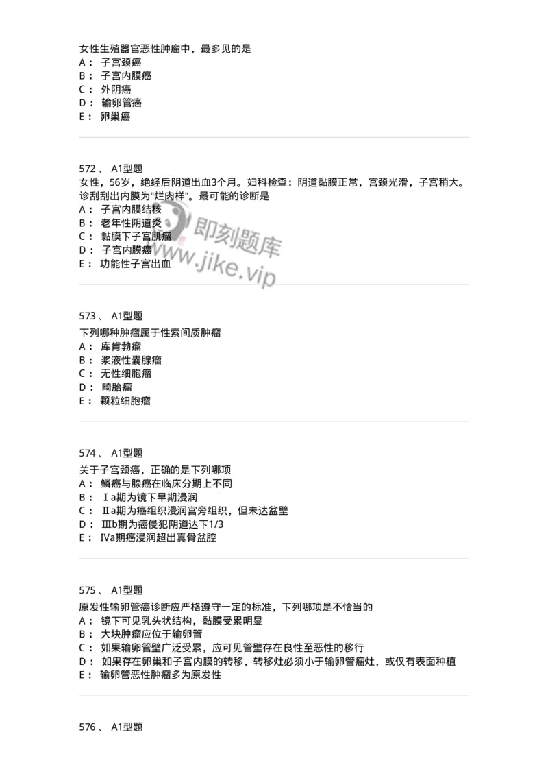 204019-女性生殖器肿瘤-174747_军队文职(1)_01.军队文职真题-专业课_（全）版本一（历年真题+章节练习+模拟题）_临床医学(军队文职)_预测模拟_纯题目