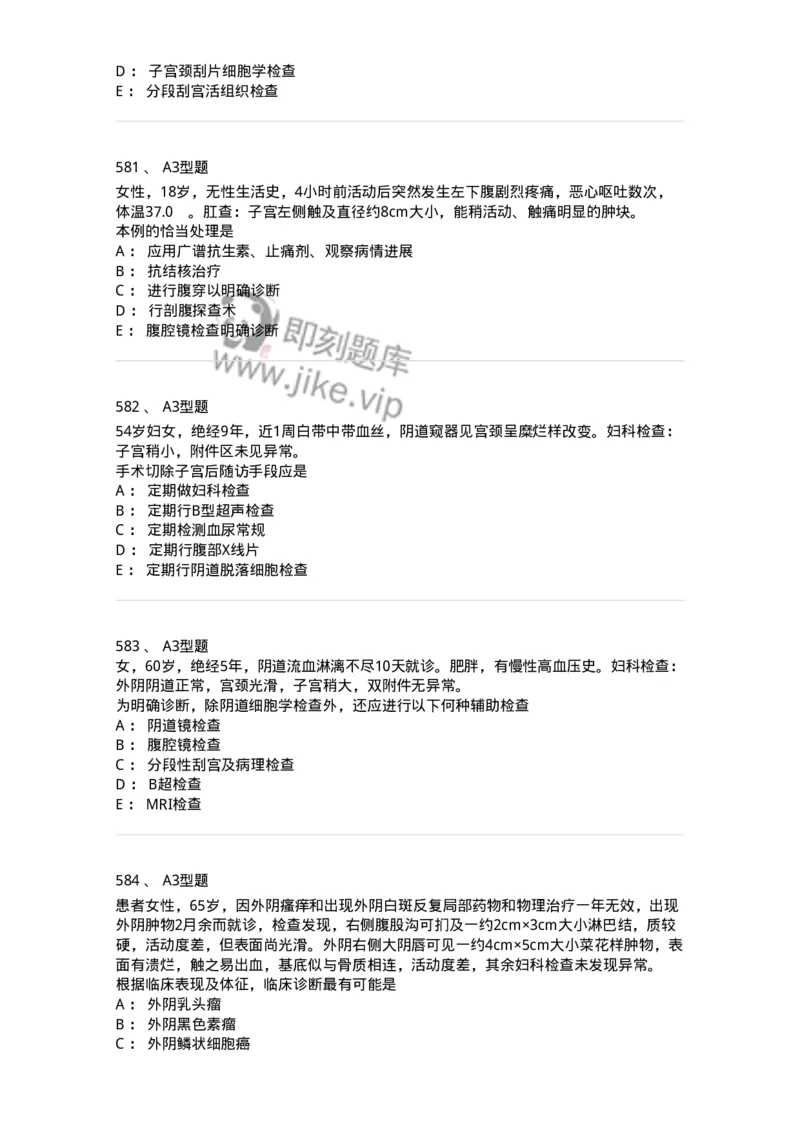 204019-女性生殖器肿瘤-174747_军队文职(1)_01.军队文职真题-专业课_（全）版本一（历年真题+章节练习+模拟题）_临床医学(军队文职)_预测模拟_纯题目