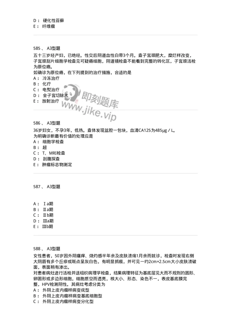 204019-女性生殖器肿瘤-174747_军队文职(1)_01.军队文职真题-专业课_（全）版本一（历年真题+章节练习+模拟题）_临床医学(军队文职)_预测模拟_纯题目