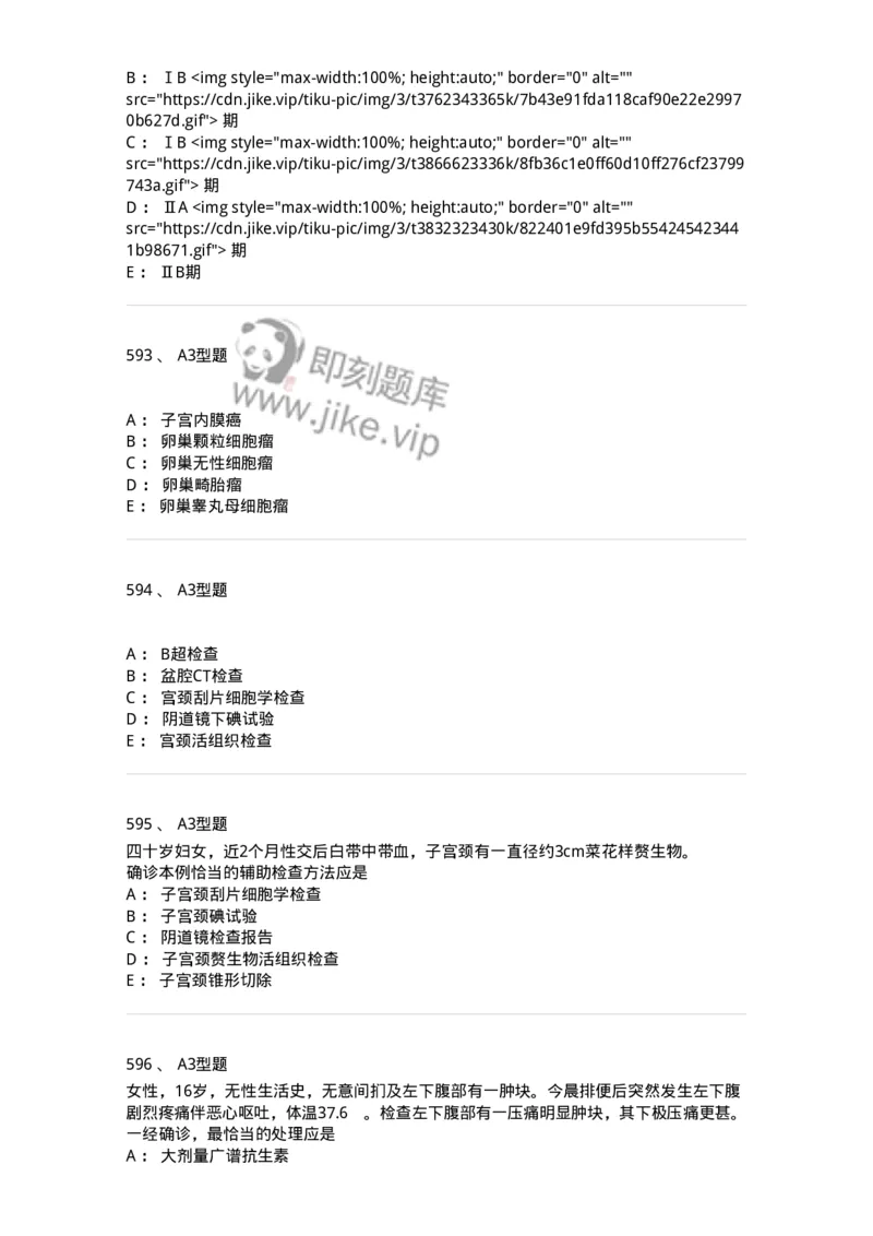 204019-女性生殖器肿瘤-174747_军队文职(1)_01.军队文职真题-专业课_（全）版本一（历年真题+章节练习+模拟题）_临床医学(军队文职)_预测模拟_纯题目