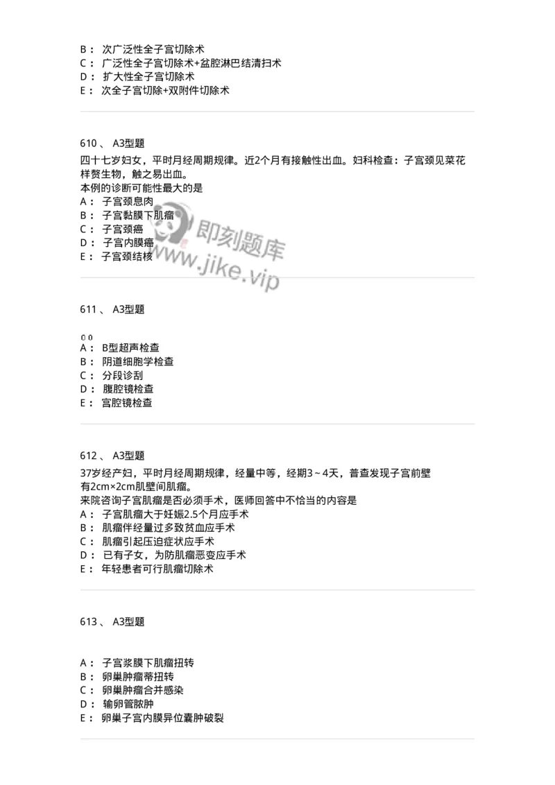 204019-女性生殖器肿瘤-174747_军队文职(1)_01.军队文职真题-专业课_（全）版本一（历年真题+章节练习+模拟题）_临床医学(军队文职)_预测模拟_纯题目