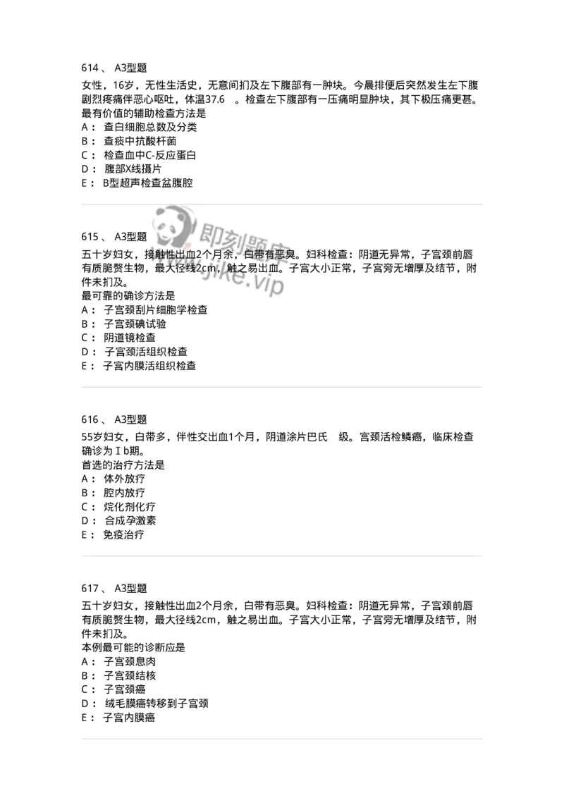 204019-女性生殖器肿瘤-174747_军队文职(1)_01.军队文职真题-专业课_（全）版本一（历年真题+章节练习+模拟题）_临床医学(军队文职)_预测模拟_纯题目