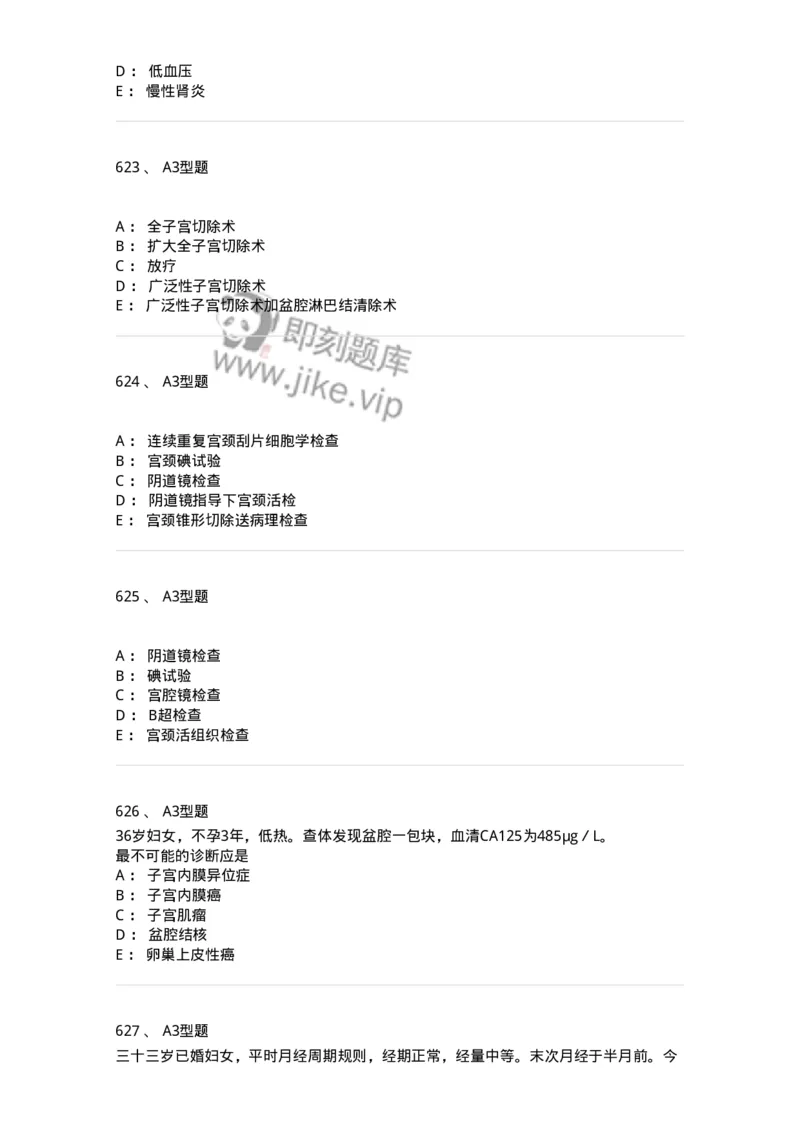 204019-女性生殖器肿瘤-174747_军队文职(1)_01.军队文职真题-专业课_（全）版本一（历年真题+章节练习+模拟题）_临床医学(军队文职)_预测模拟_纯题目