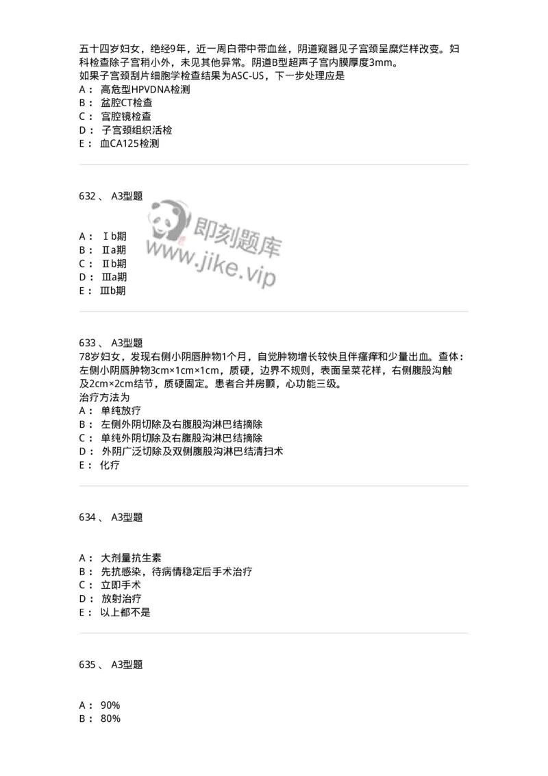 204019-女性生殖器肿瘤-174747_军队文职(1)_01.军队文职真题-专业课_（全）版本一（历年真题+章节练习+模拟题）_临床医学(军队文职)_预测模拟_纯题目