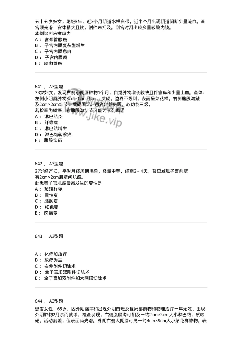 204019-女性生殖器肿瘤-174747_军队文职(1)_01.军队文职真题-专业课_（全）版本一（历年真题+章节练习+模拟题）_临床医学(军队文职)_预测模拟_纯题目