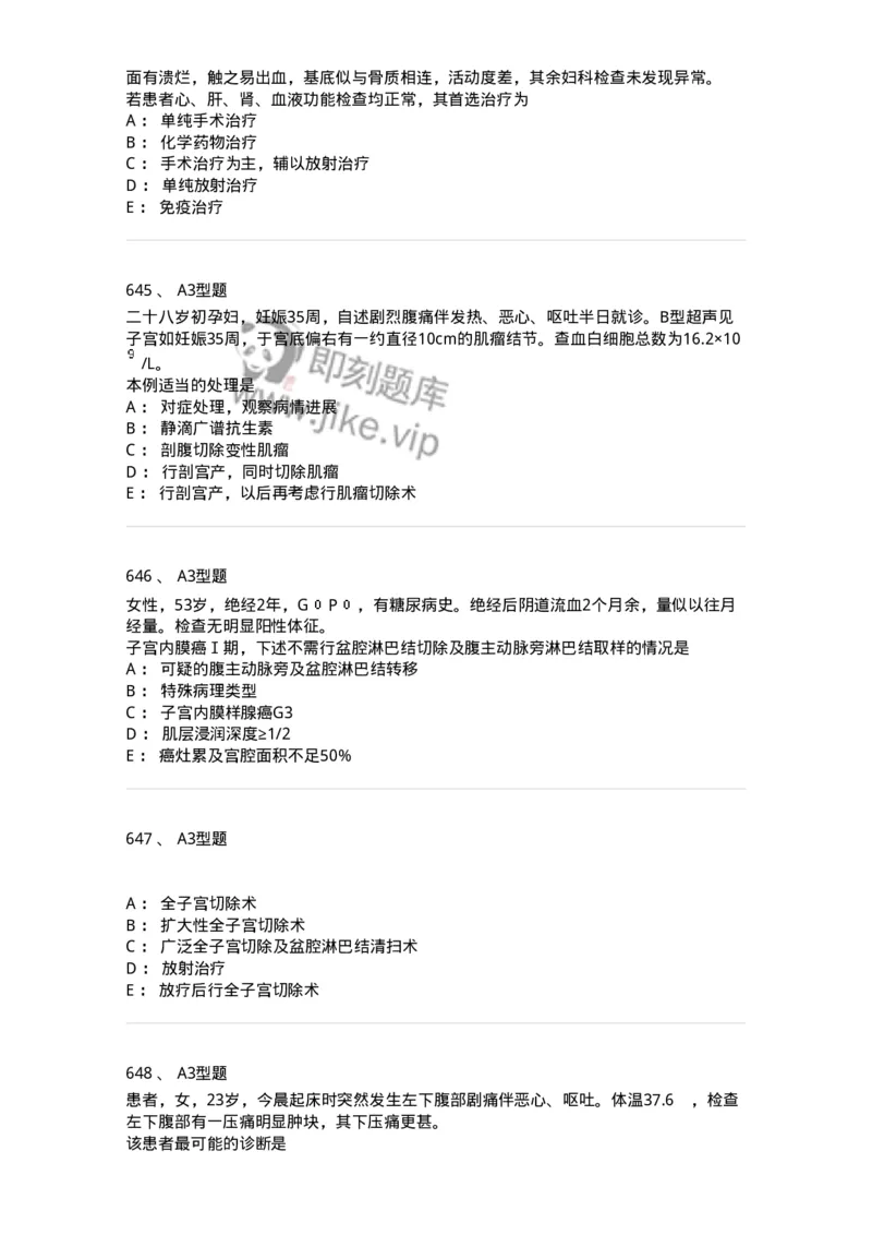 204019-女性生殖器肿瘤-174747_军队文职(1)_01.军队文职真题-专业课_（全）版本一（历年真题+章节练习+模拟题）_临床医学(军队文职)_预测模拟_纯题目