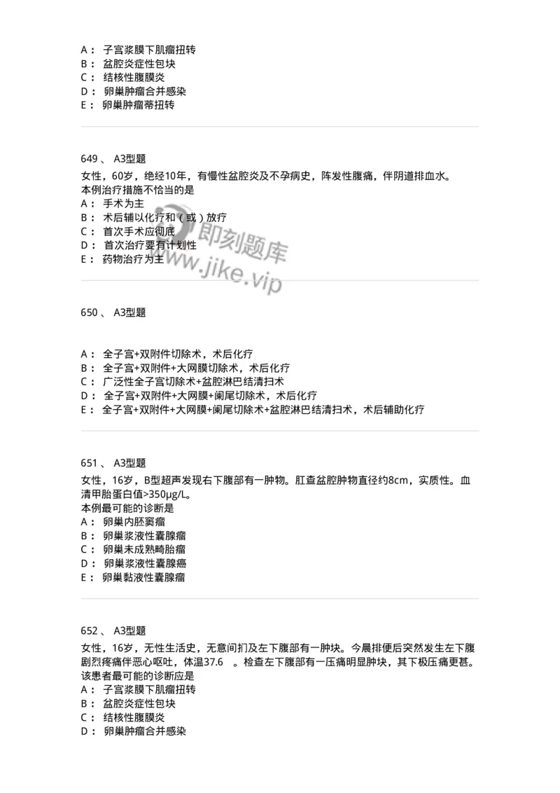 204019-女性生殖器肿瘤-174747_军队文职(1)_01.军队文职真题-专业课_（全）版本一（历年真题+章节练习+模拟题）_临床医学(军队文职)_预测模拟_纯题目