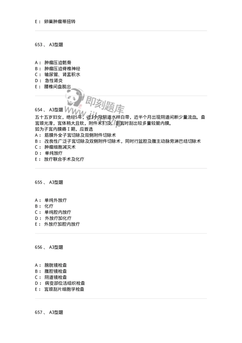 204019-女性生殖器肿瘤-174747_军队文职(1)_01.军队文职真题-专业课_（全）版本一（历年真题+章节练习+模拟题）_临床医学(军队文职)_预测模拟_纯题目