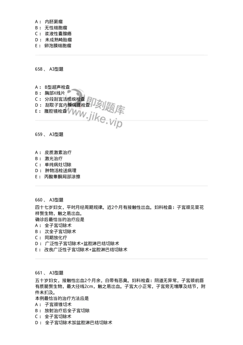 204019-女性生殖器肿瘤-174747_军队文职(1)_01.军队文职真题-专业课_（全）版本一（历年真题+章节练习+模拟题）_临床医学(军队文职)_预测模拟_纯题目