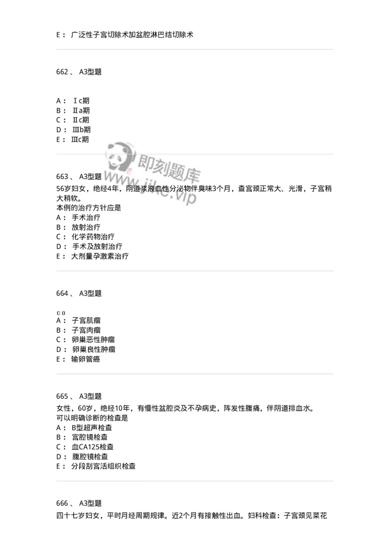 204019-女性生殖器肿瘤-174747_军队文职(1)_01.军队文职真题-专业课_（全）版本一（历年真题+章节练习+模拟题）_临床医学(军队文职)_预测模拟_纯题目