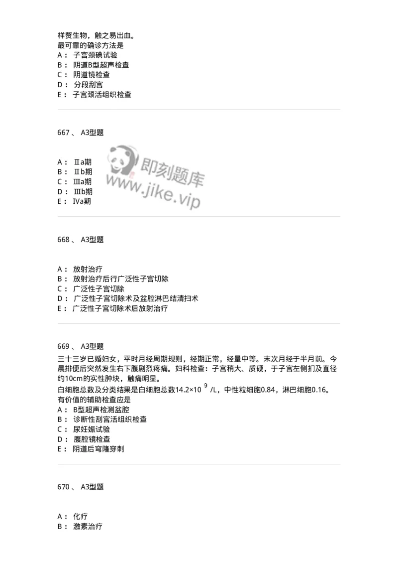 204019-女性生殖器肿瘤-174747_军队文职(1)_01.军队文职真题-专业课_（全）版本一（历年真题+章节练习+模拟题）_临床医学(军队文职)_预测模拟_纯题目