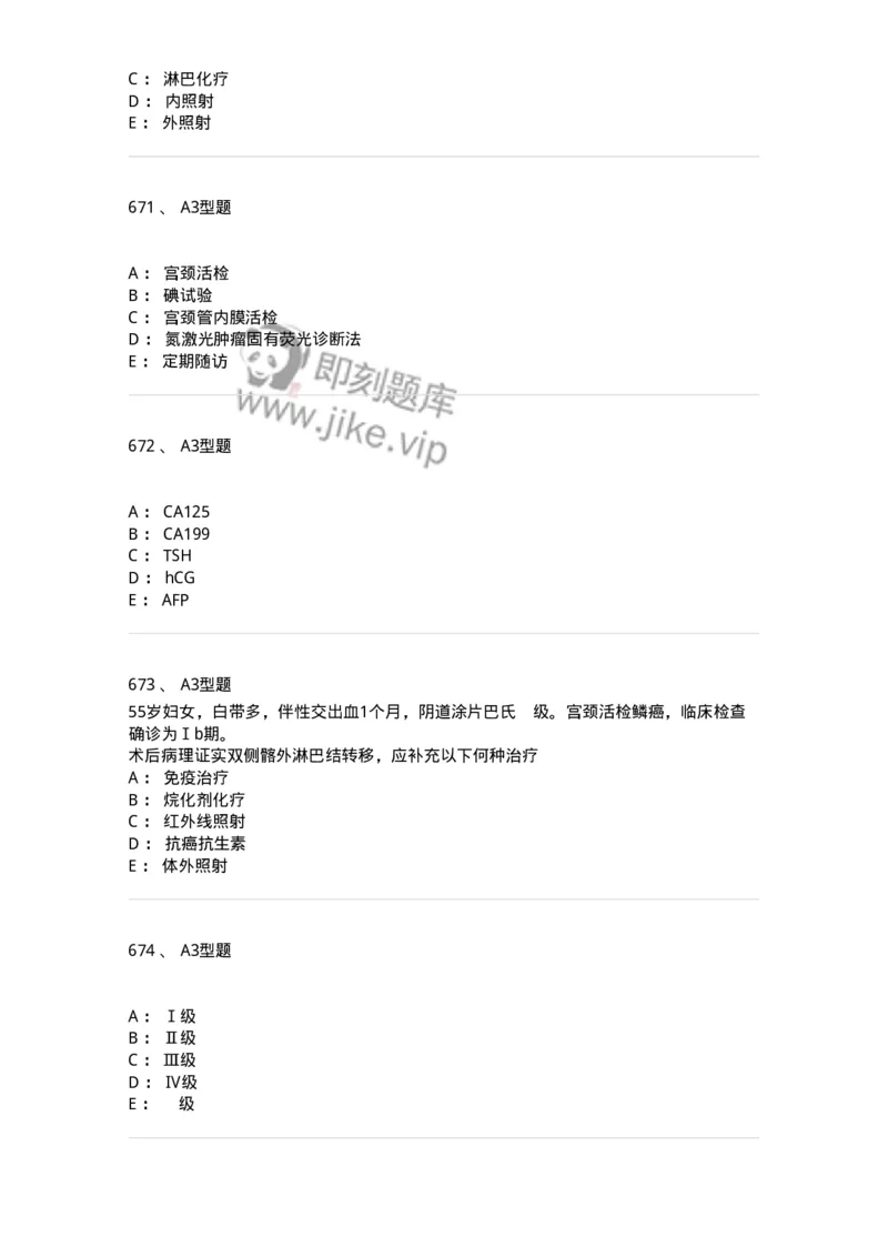 204019-女性生殖器肿瘤-174747_军队文职(1)_01.军队文职真题-专业课_（全）版本一（历年真题+章节练习+模拟题）_临床医学(军队文职)_预测模拟_纯题目