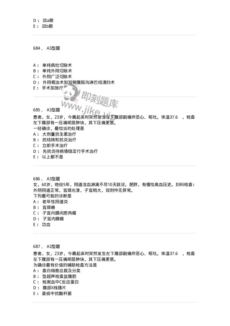 204019-女性生殖器肿瘤-174747_军队文职(1)_01.军队文职真题-专业课_（全）版本一（历年真题+章节练习+模拟题）_临床医学(军队文职)_预测模拟_纯题目