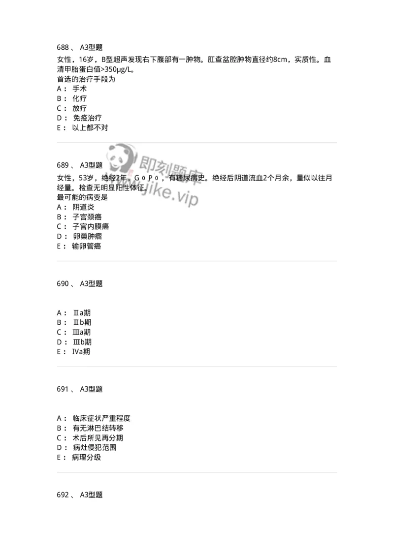 204019-女性生殖器肿瘤-174747_军队文职(1)_01.军队文职真题-专业课_（全）版本一（历年真题+章节练习+模拟题）_临床医学(军队文职)_预测模拟_纯题目