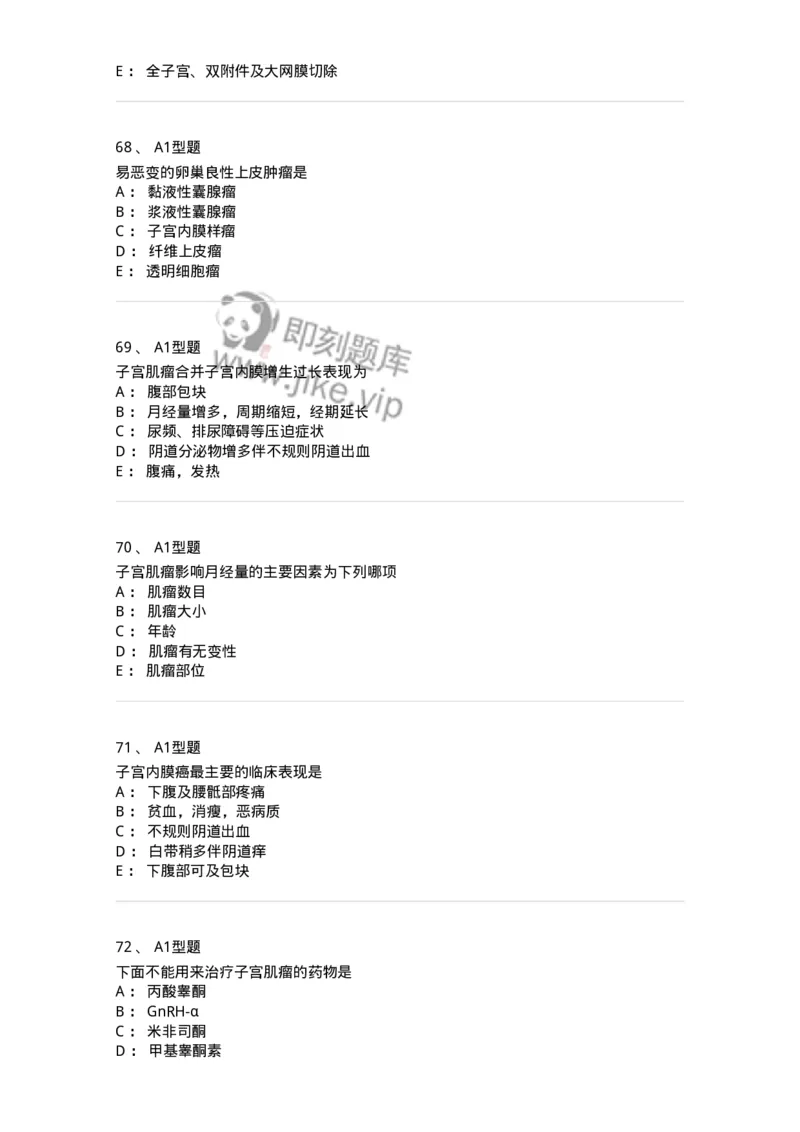 204019-女性生殖器肿瘤-174747_军队文职(1)_01.军队文职真题-专业课_（全）版本一（历年真题+章节练习+模拟题）_临床医学(军队文职)_预测模拟_纯题目