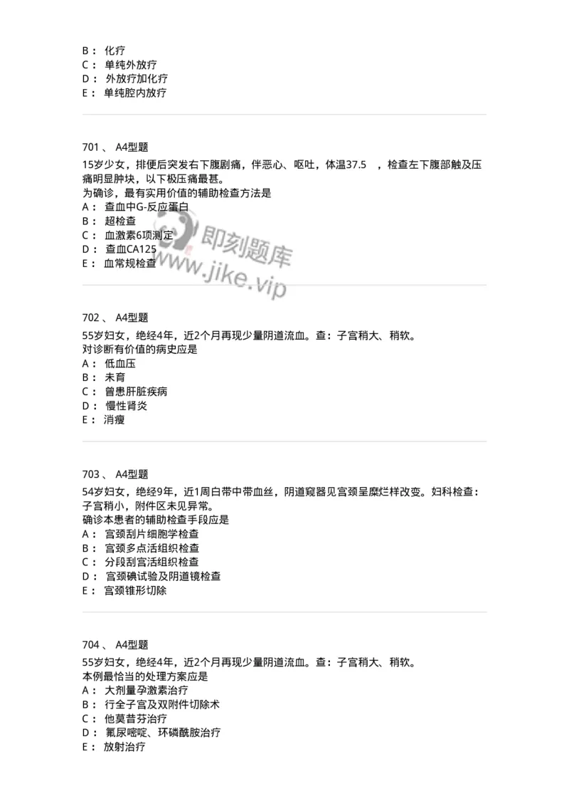 204019-女性生殖器肿瘤-174747_军队文职(1)_01.军队文职真题-专业课_（全）版本一（历年真题+章节练习+模拟题）_临床医学(军队文职)_预测模拟_纯题目