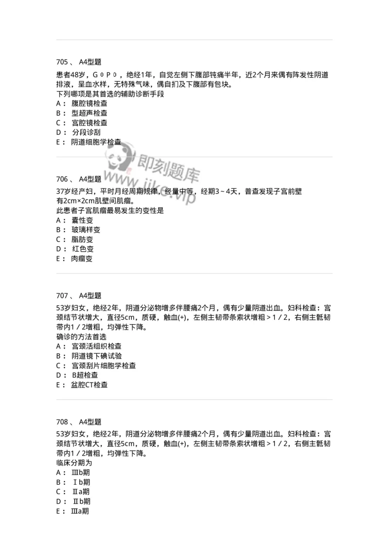 204019-女性生殖器肿瘤-174747_军队文职(1)_01.军队文职真题-专业课_（全）版本一（历年真题+章节练习+模拟题）_临床医学(军队文职)_预测模拟_纯题目