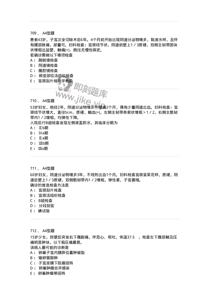 204019-女性生殖器肿瘤-174747_军队文职(1)_01.军队文职真题-专业课_（全）版本一（历年真题+章节练习+模拟题）_临床医学(军队文职)_预测模拟_纯题目