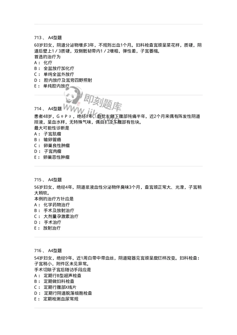 204019-女性生殖器肿瘤-174747_军队文职(1)_01.军队文职真题-专业课_（全）版本一（历年真题+章节练习+模拟题）_临床医学(军队文职)_预测模拟_纯题目