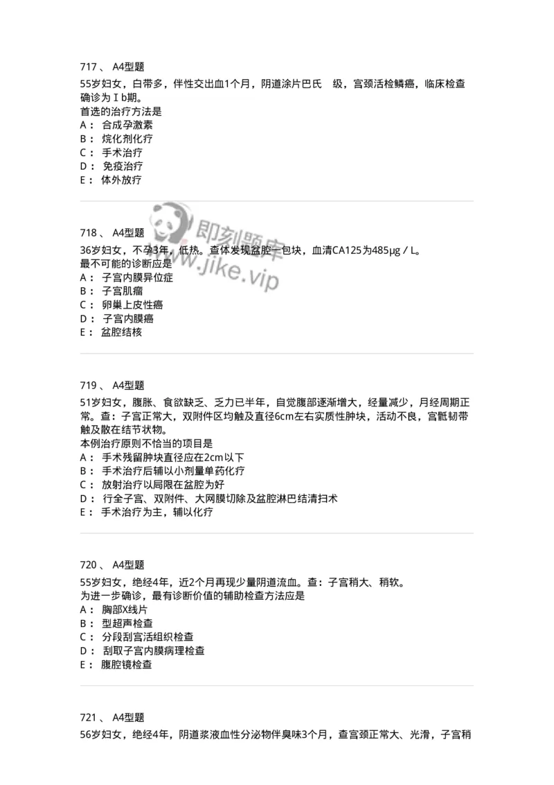 204019-女性生殖器肿瘤-174747_军队文职(1)_01.军队文职真题-专业课_（全）版本一（历年真题+章节练习+模拟题）_临床医学(军队文职)_预测模拟_纯题目