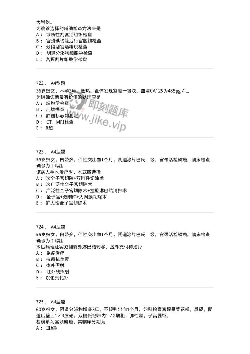 204019-女性生殖器肿瘤-174747_军队文职(1)_01.军队文职真题-专业课_（全）版本一（历年真题+章节练习+模拟题）_临床医学(军队文职)_预测模拟_纯题目