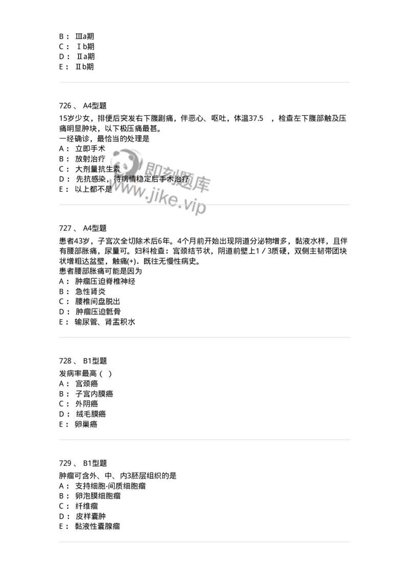 204019-女性生殖器肿瘤-174747_军队文职(1)_01.军队文职真题-专业课_（全）版本一（历年真题+章节练习+模拟题）_临床医学(军队文职)_预测模拟_纯题目