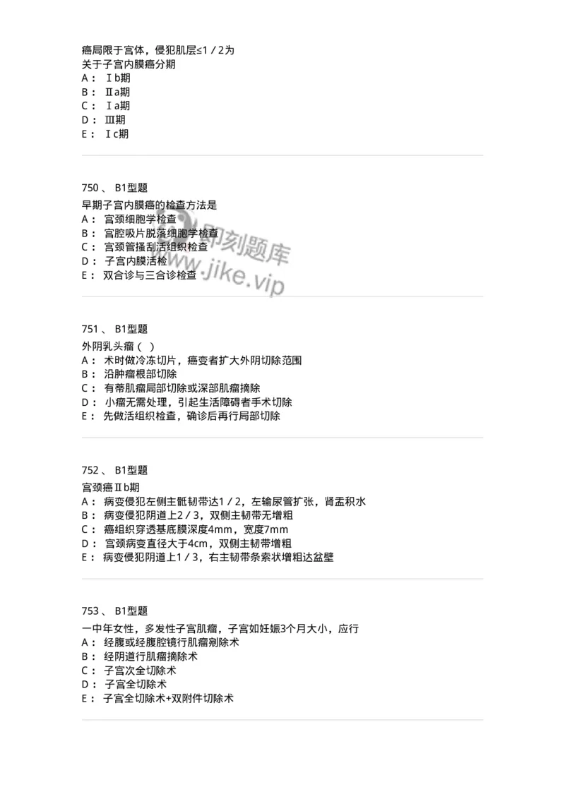 204019-女性生殖器肿瘤-174747_军队文职(1)_01.军队文职真题-专业课_（全）版本一（历年真题+章节练习+模拟题）_临床医学(军队文职)_预测模拟_纯题目