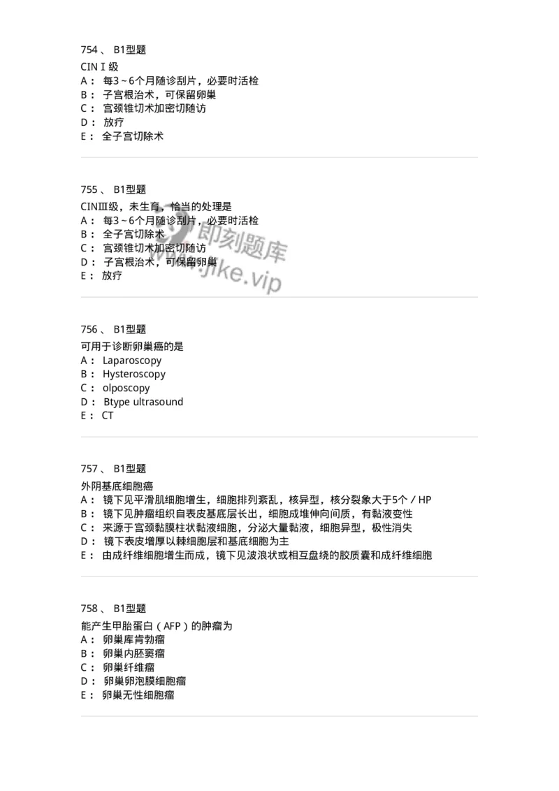 204019-女性生殖器肿瘤-174747_军队文职(1)_01.军队文职真题-专业课_（全）版本一（历年真题+章节练习+模拟题）_临床医学(军队文职)_预测模拟_纯题目